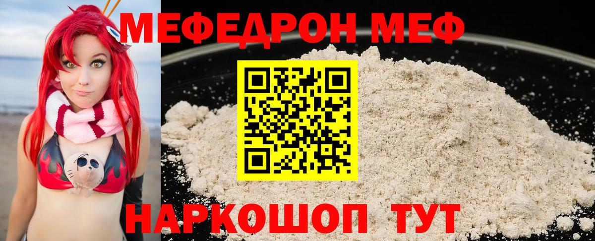 МЕФ  Вход с VPN  Мыски  МЕФ  МЯУ-МЯУ VHQ  МЯУ-МЯУ mephedrone 