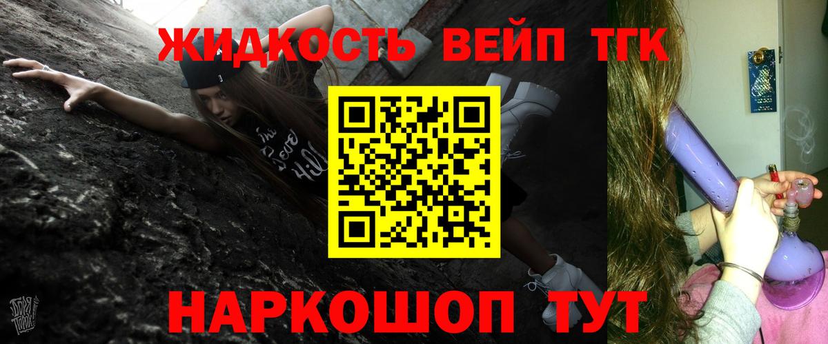 Мыски  ТГК вейп с тгк  Вход с VPN  ТГК жижа 